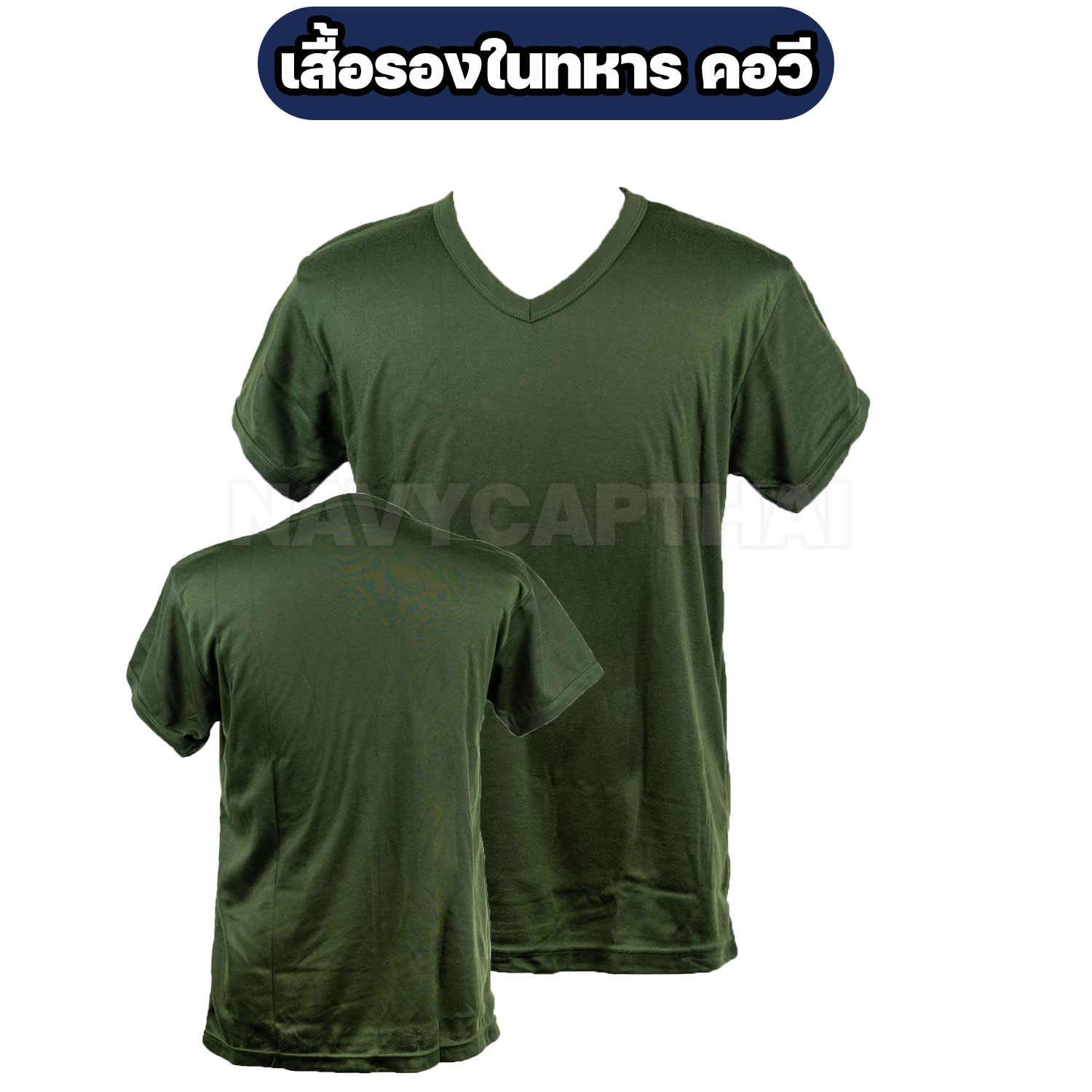 เสื้อยืด-คอวี-แขนสั้น-เขียวทหาร