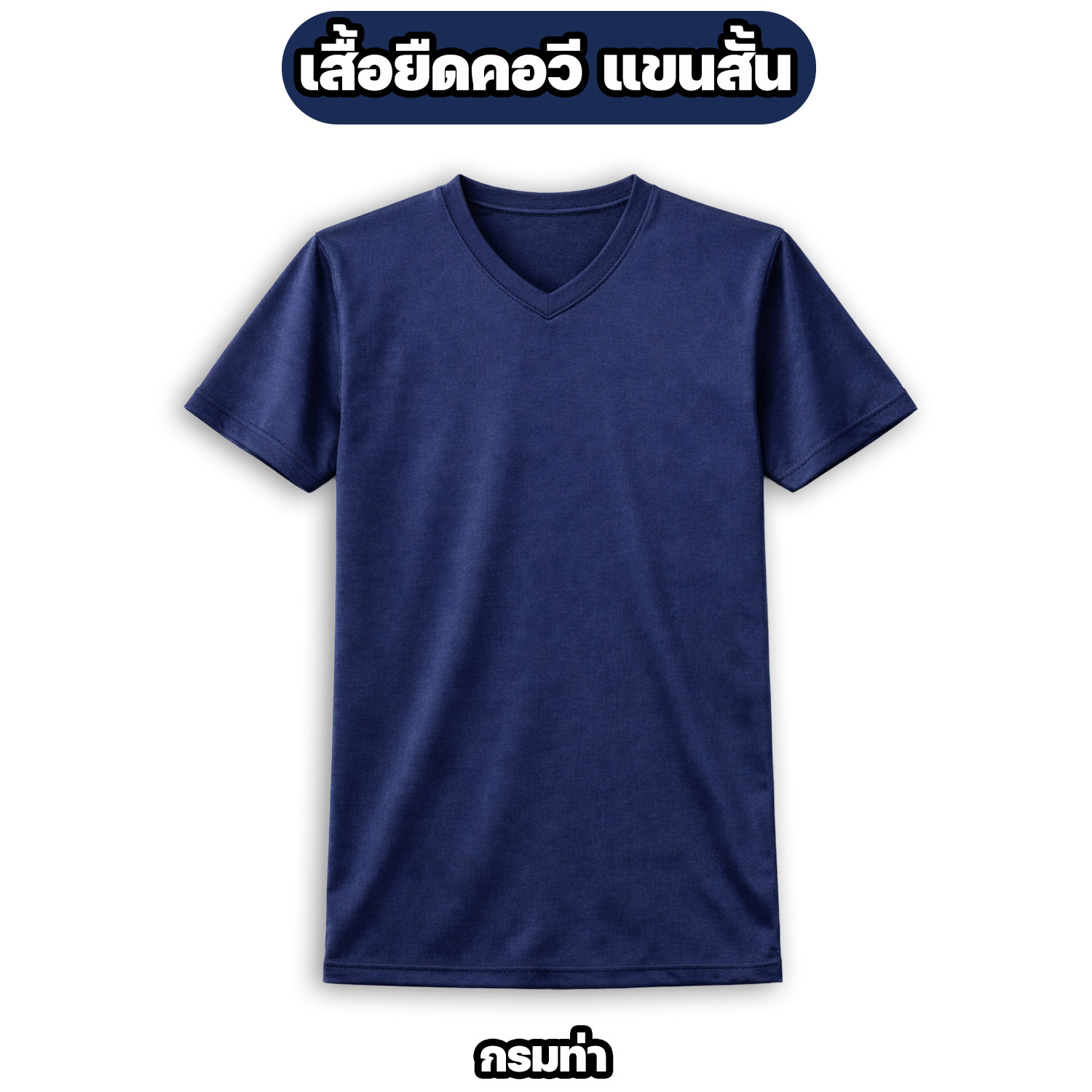 เสื้อรองในทหาร คอวี แขนสั้น ผ้าไมโคร สีพื้น - Image 5