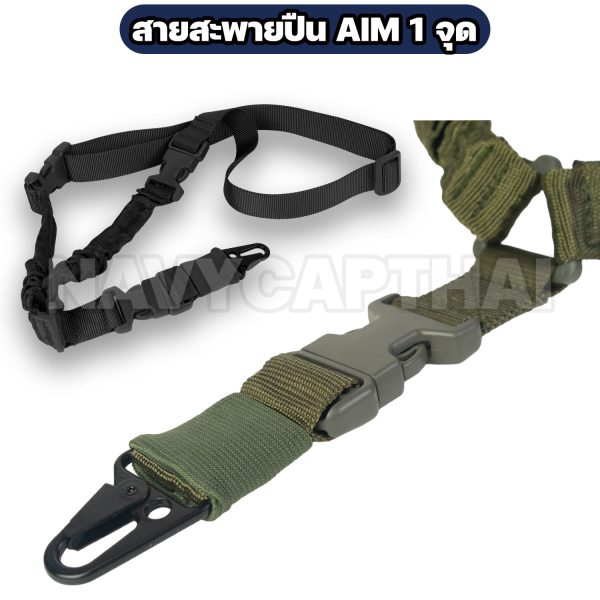 สายสะพายปืน-AIM-1-จุด