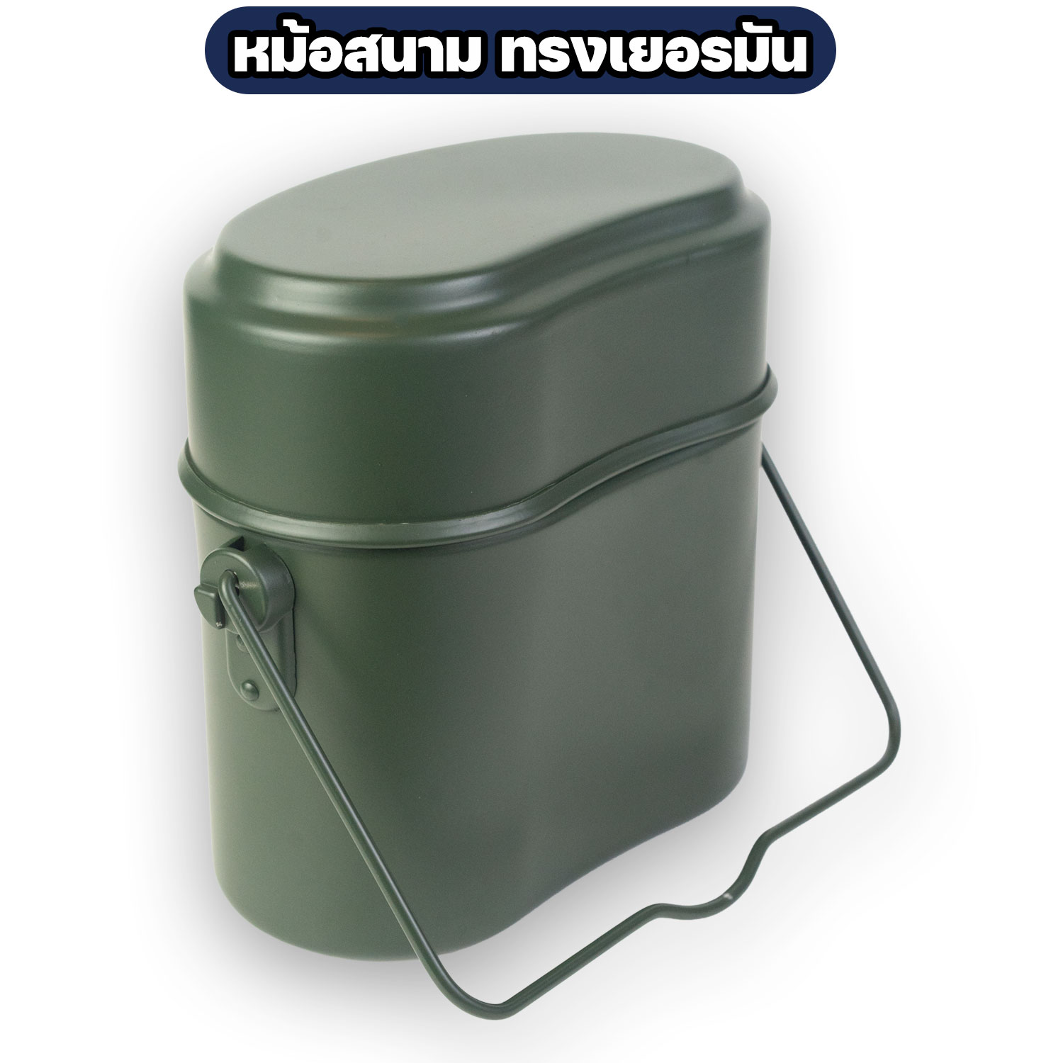 หม้อสนามทหาร เยอรมัน ทรงรี สีเขียว Olive | German Military Mess Kit - Image 2