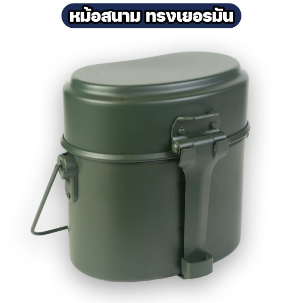 หม้อสนาม-ทรงเยอรมัน