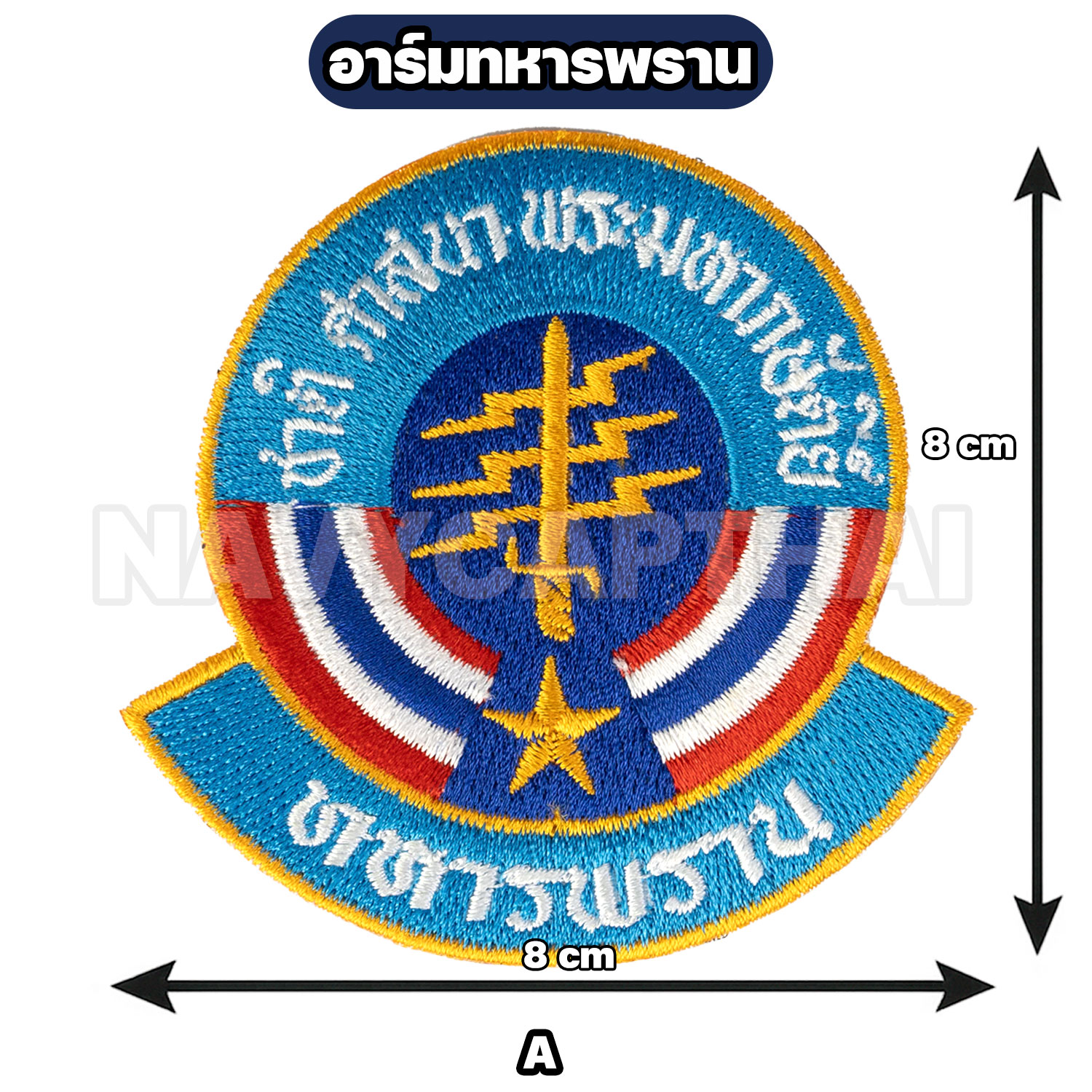 อาร์มทหารพราน ปักคมชัด มี 2 ขนาด | แบบเย็บติด และ ตีนตุ๊กแก - Image 3
