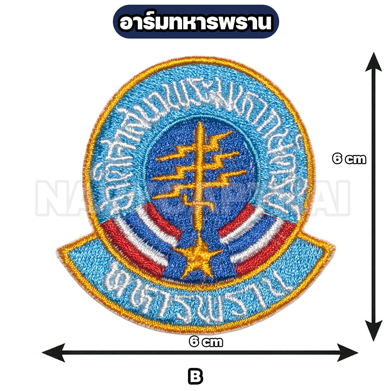อาร์มทหารพราน ปักคมชัด มี 2 ขนาด | แบบเย็บติด และ ตีนตุ๊กแก - Image 4