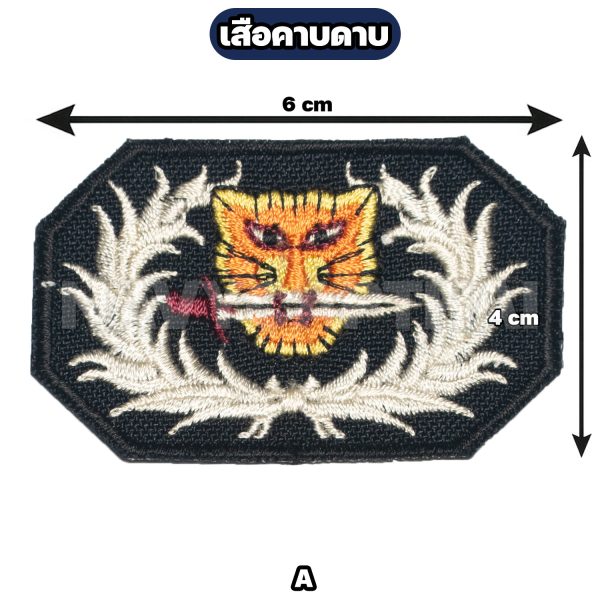 Alternative view of เครื่องหมายเสือคาบดาบ | แบบเย็บติด / ตีนตุ๊กแก