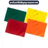 ธงโบกสัญญาณจราจร