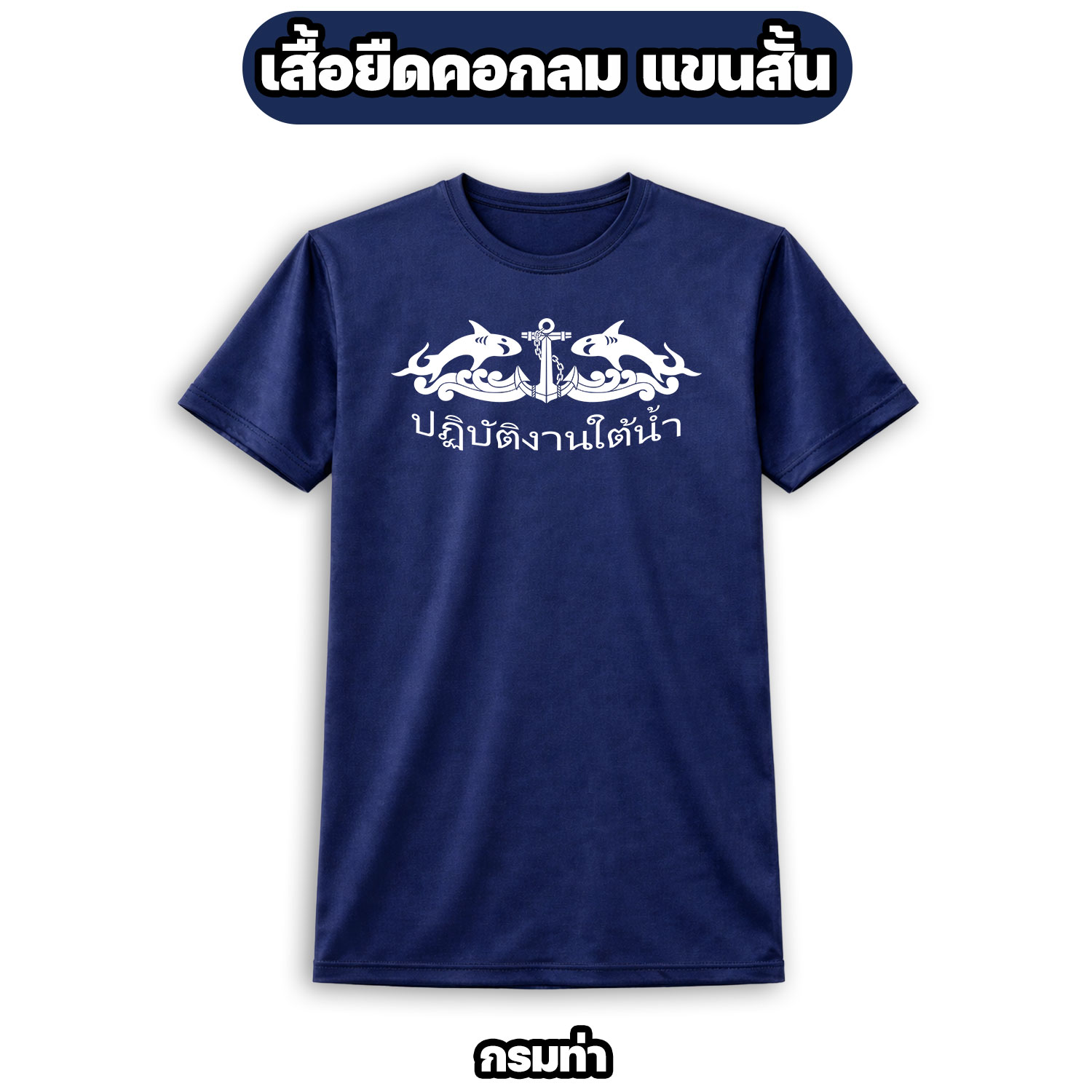 เสื้อยืดปฏิบัติงานใต้น้ำ แขนสั้น ผ้าไมโคร แห้งไว (M-3XL) - Image 3