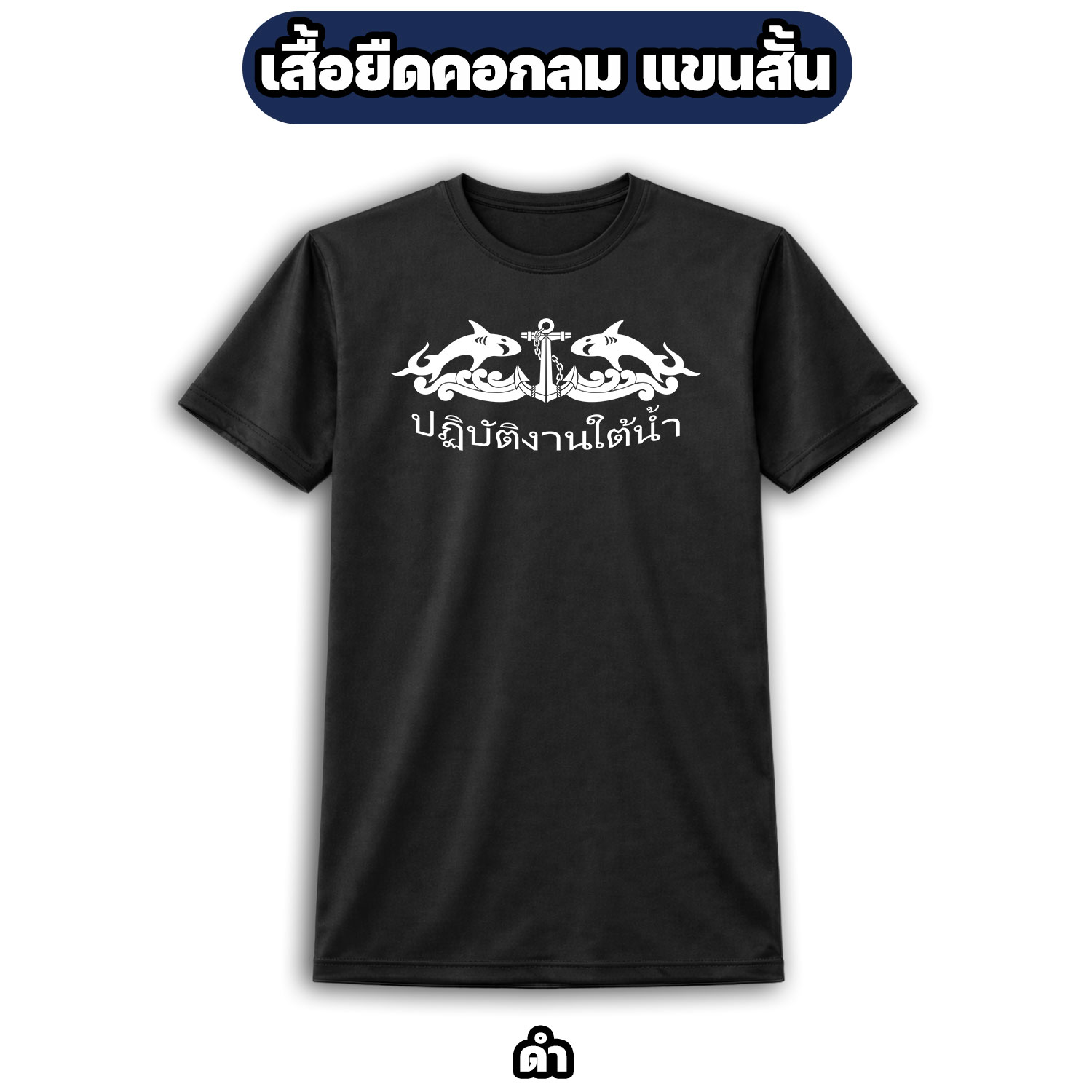 เสื้อยืดปฏิบัติงานใต้น้ำ แขนสั้น ผ้าไมโคร แห้งไว (M-3XL) - Image 4