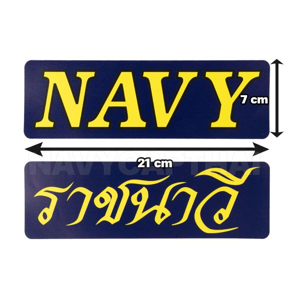 Alternative view of สติ๊กเกอร์ NAVY / ราชนาวี กันน้ำ ขนาด 7x21 cm (มี 2 แบบ)