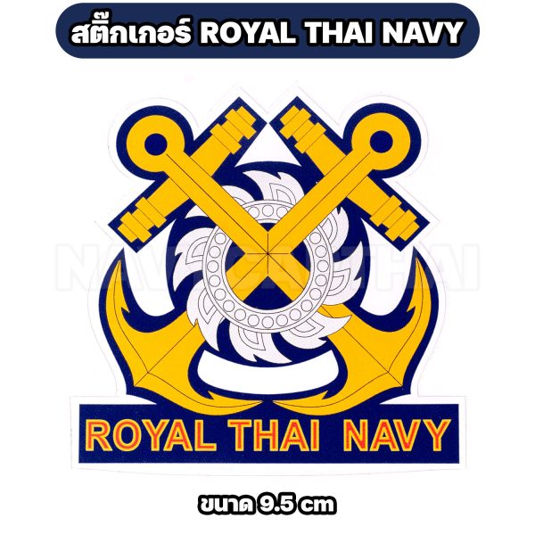Alternative view of สติ๊กเกอร์ ROYAL THAI NAVY ลายสมอไขว้ (2 แบบ)