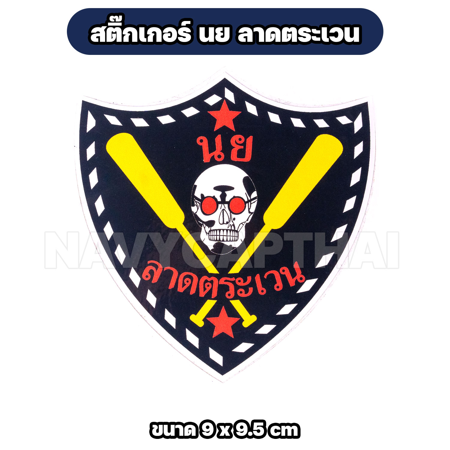 สติ๊กเกอร์ ลาดตระเวน นาวิกโยธิน (Naval Recon) ขนาด 9x9.5 ซม. - Image 3