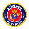 สติ๊กเกอร์-นาวิกโยธิน-กองทัพเรือ