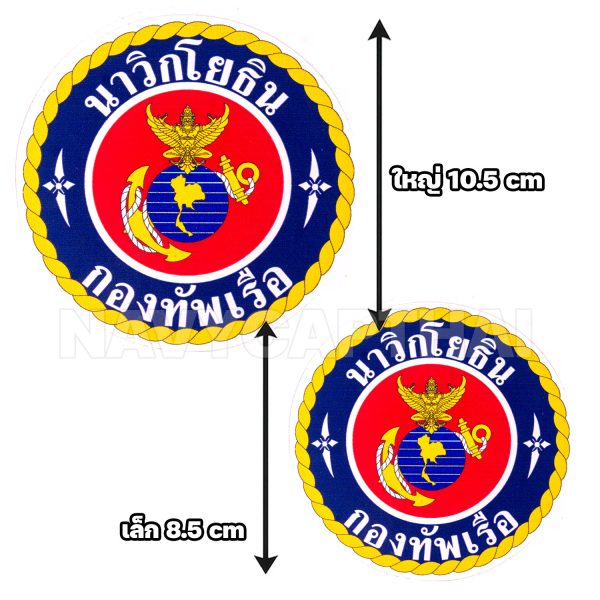 Alternative view of สติ๊กเกอร์ นาวิกโยธิน กองทัพเรือ (มี 2 ขนาด)
