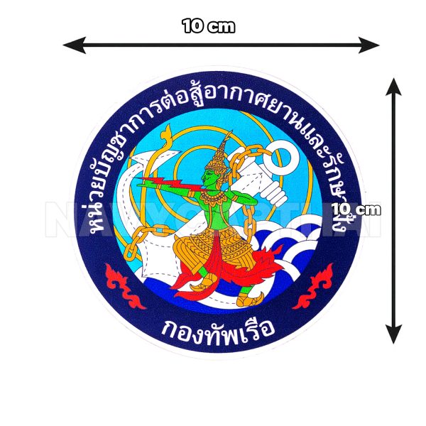 Alternative view of สติ๊กเกอร์ หน่วยบัญชาการต่อสู้อากาศยานและรักษาฝั่ง | กองทัพเรือ