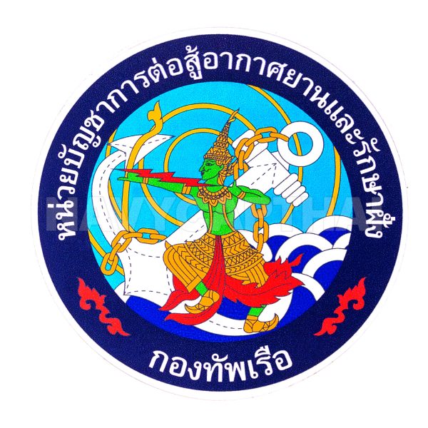 สติ๊กเกอร์-หน่วยบัญชาการต่อสู้อากาศยานและรักษาฝั่ง