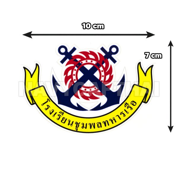 Alternative view of สติ๊กเกอร์โรงเรียนชุมพลทหารเรือ ขนาด 7 x 10 ซม. กันน้ำ