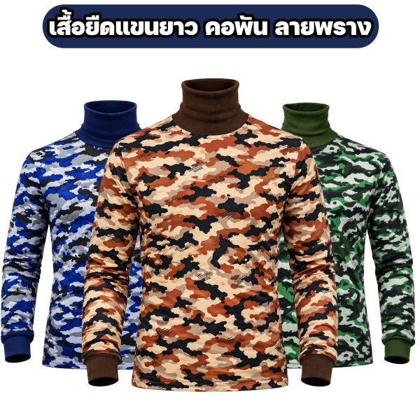 เสื้อยืดลายพราง-แขนยาว-คอพัน