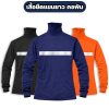 เสื้อยืดแขนยาว-คอพัน-ติดแถบสะท้อนแสง-ผ้าไมโคร