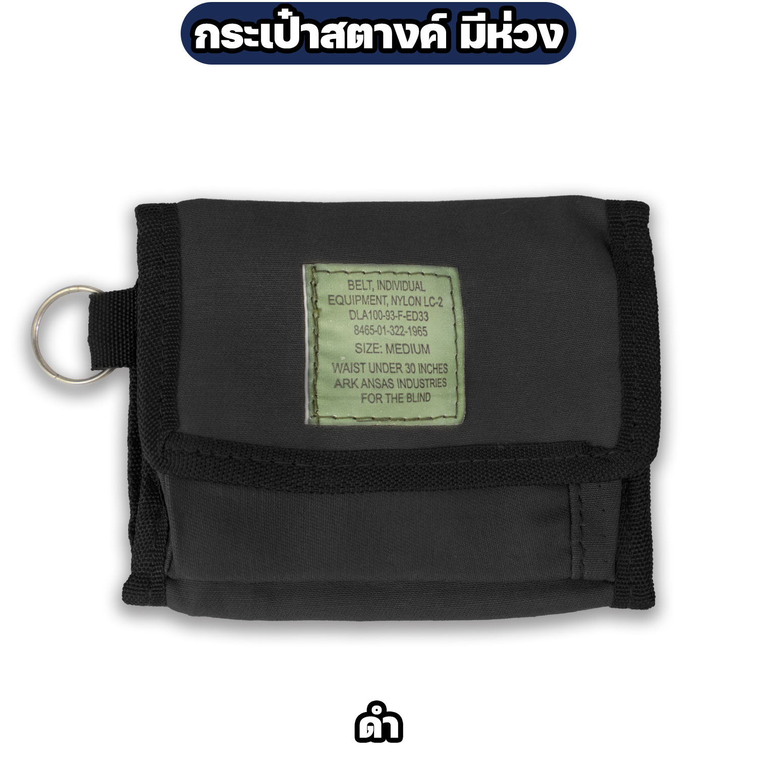 กระเป๋าสตางค์ทหาร ผ้าไนล่อน มีห่วงคล้องกุญแจ - Image 4