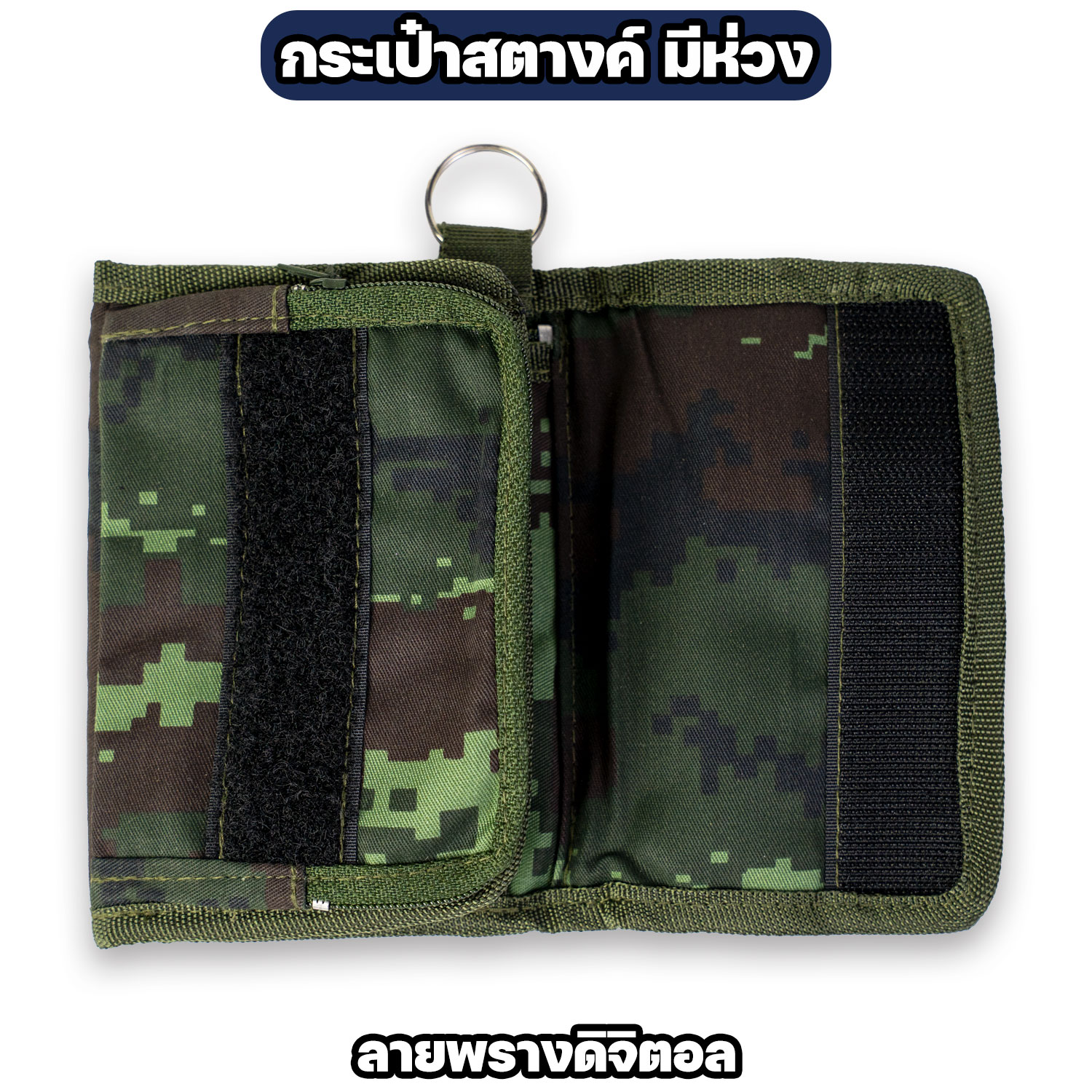 กระเป๋าสตางค์ทหาร ผ้าไนล่อน มีห่วงคล้องกุญแจ - Image 3