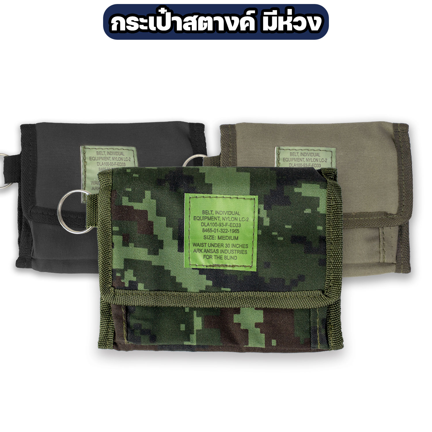 กระเป๋าสตางค์-ห่วง