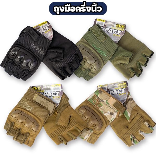 ถุงมือครึ่งนิ้ว