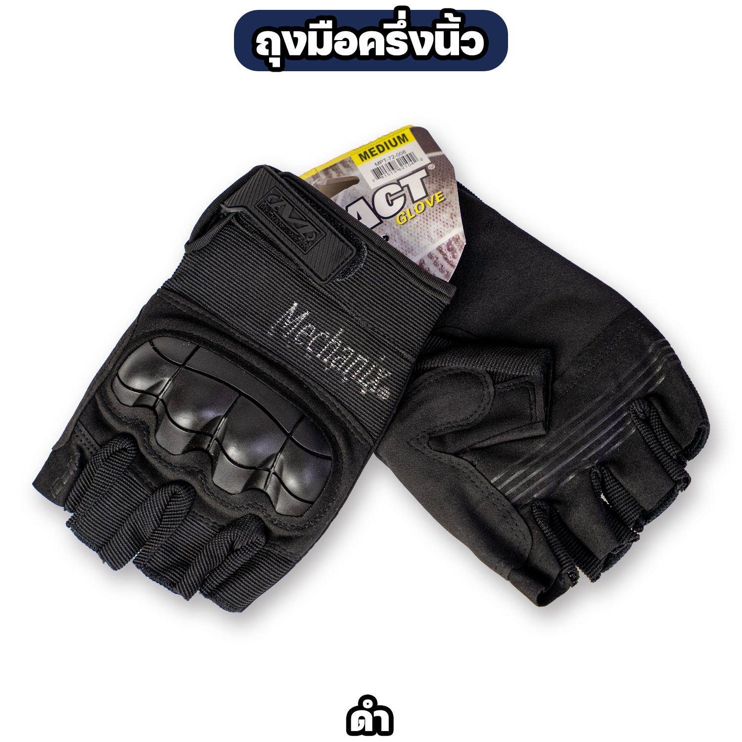 ถุงมือ Tactical ครึ่งนิ้ว กันกระแทก รุ่น M-Pact มี 4 สี - Image 6