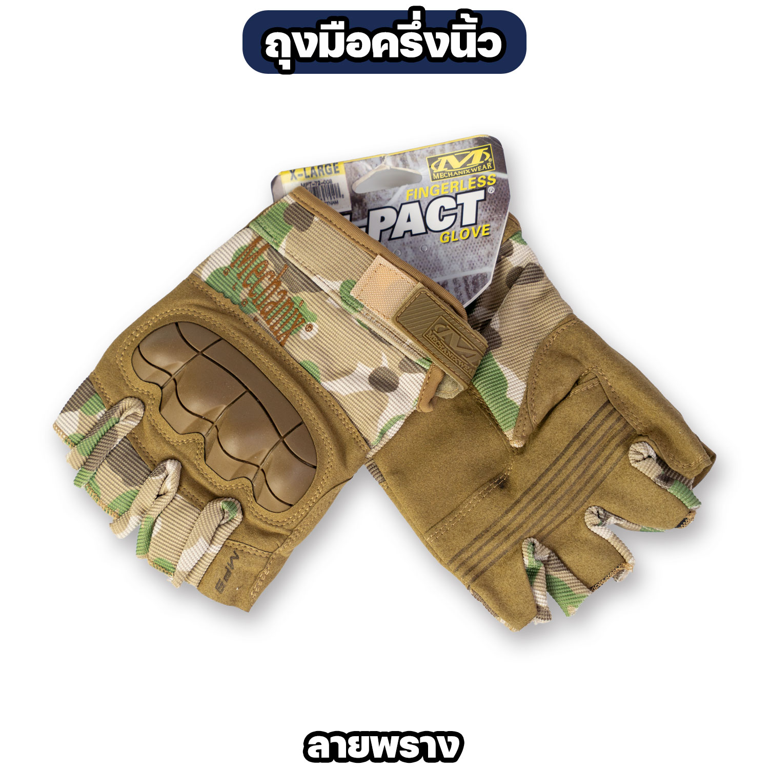 ถุงมือ Tactical ครึ่งนิ้ว กันกระแทก รุ่น M-Pact มี 4 สี - Image 3