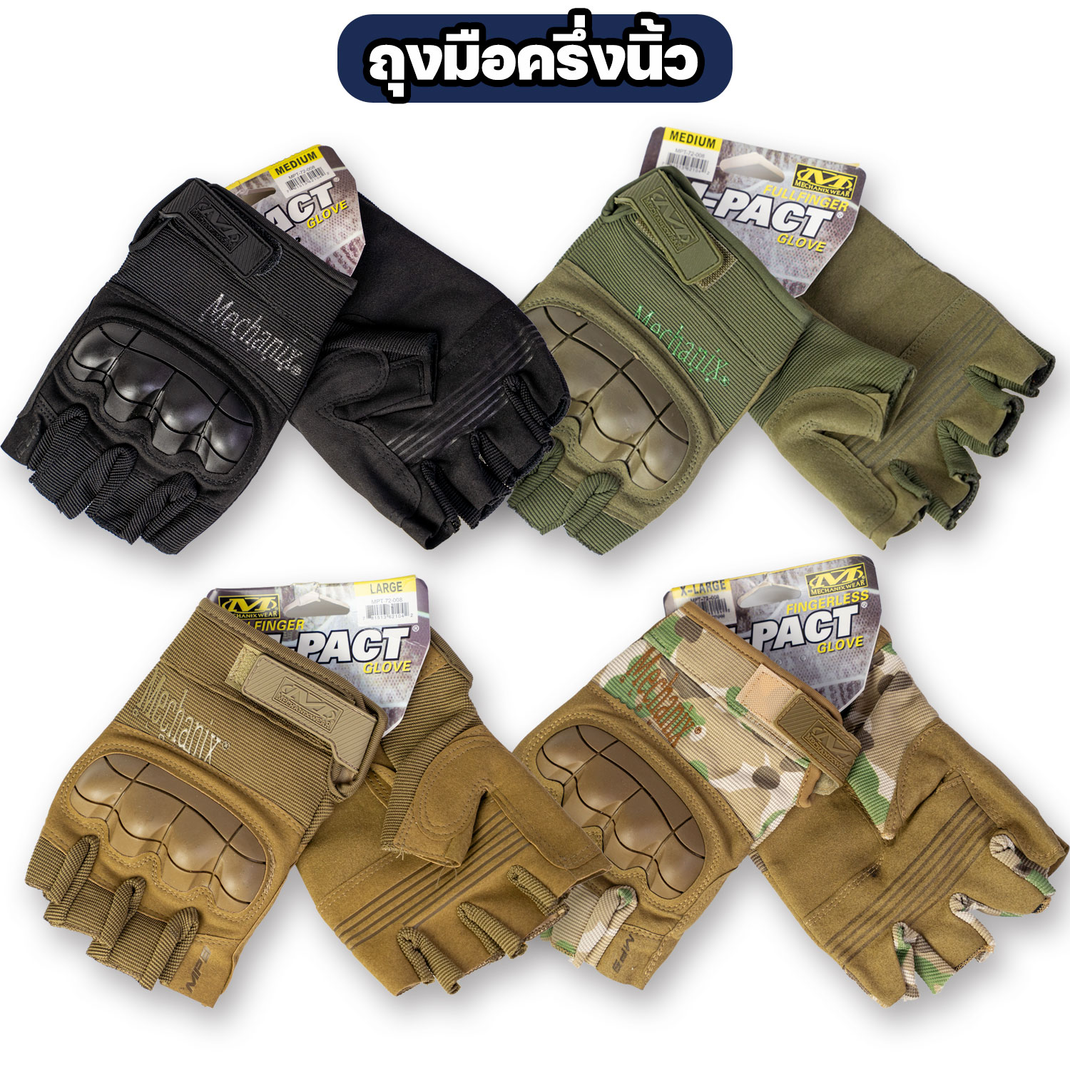 ถุงมือครึ่งนิ้ว