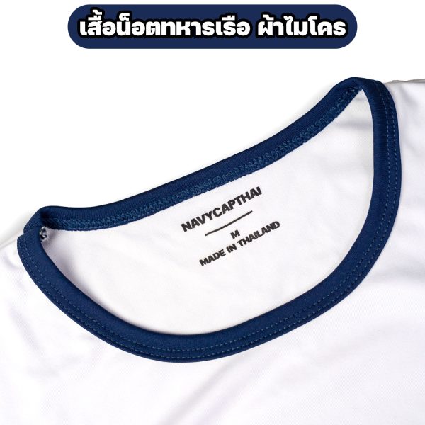 Alternative view of เสื้อน็อต ทหารเรือ คอกลม ผ้าไมโคร กุ๊นคอสีกรมท่า (แขนสั้น)