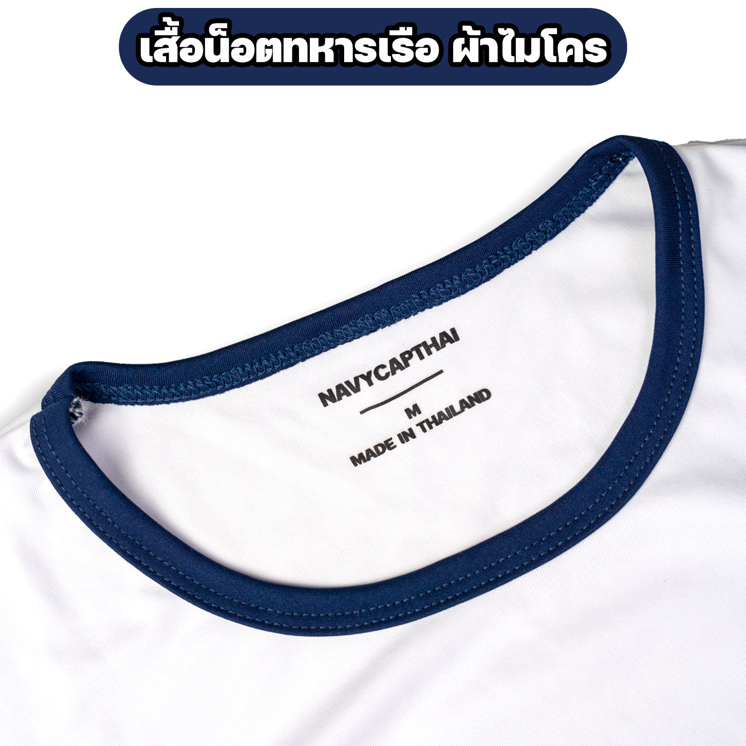 เสื้อน็อต ทหารเรือ คอกลม ผ้าไมโคร กุ๊นคอสีกรมท่า (แขนสั้น) - Image 2