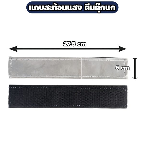Alternative view of แถบสะท้อนแสงติดตีนตุ๊กแก สำหรับเสื้อกั๊กตำรวจ / หน่วยงานราชการ