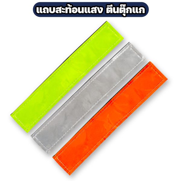 แถบสะท้อนแสงติดตีนตุ๊กแก