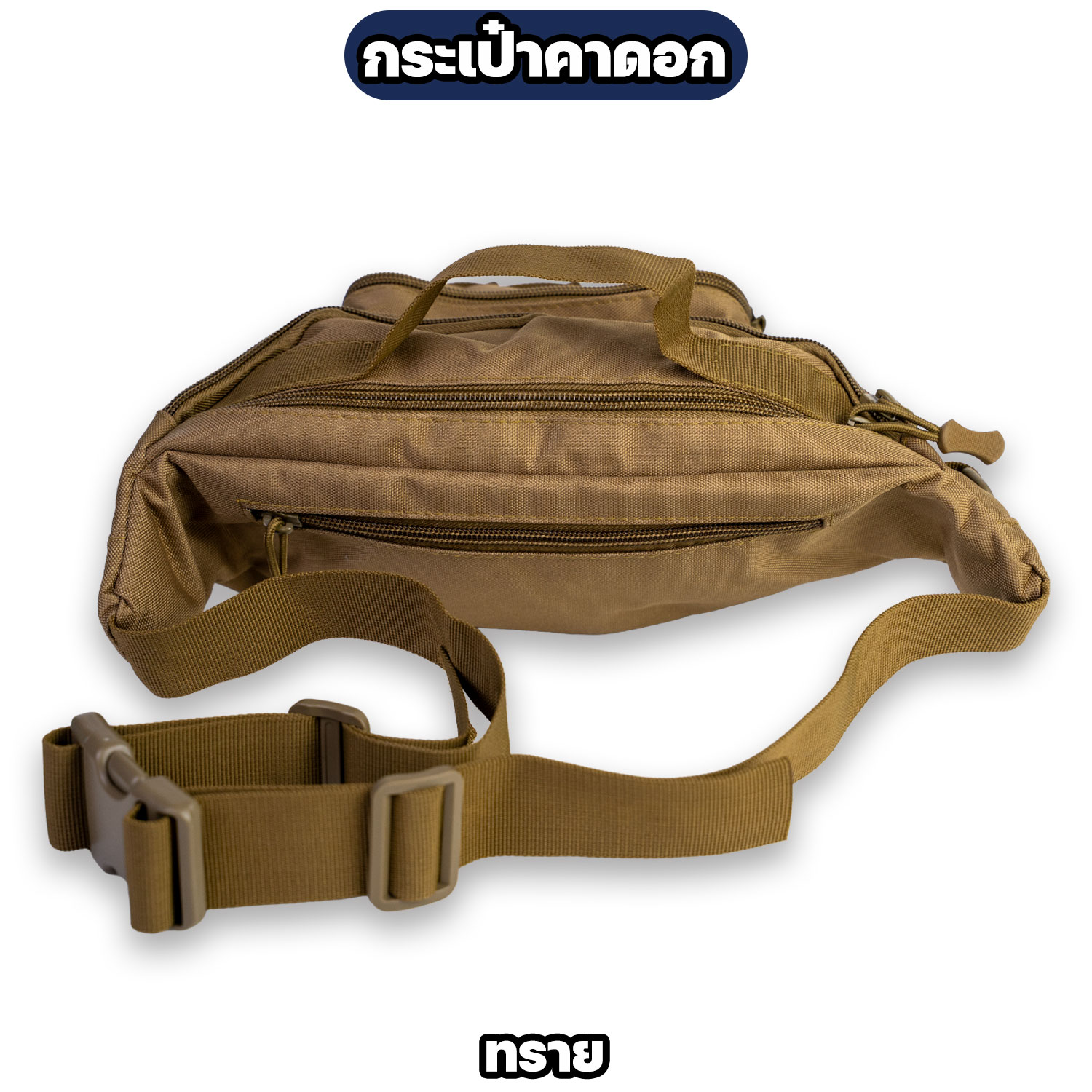 กระเป๋าคาดอก Tactical รุ่น Ranger - Image 8