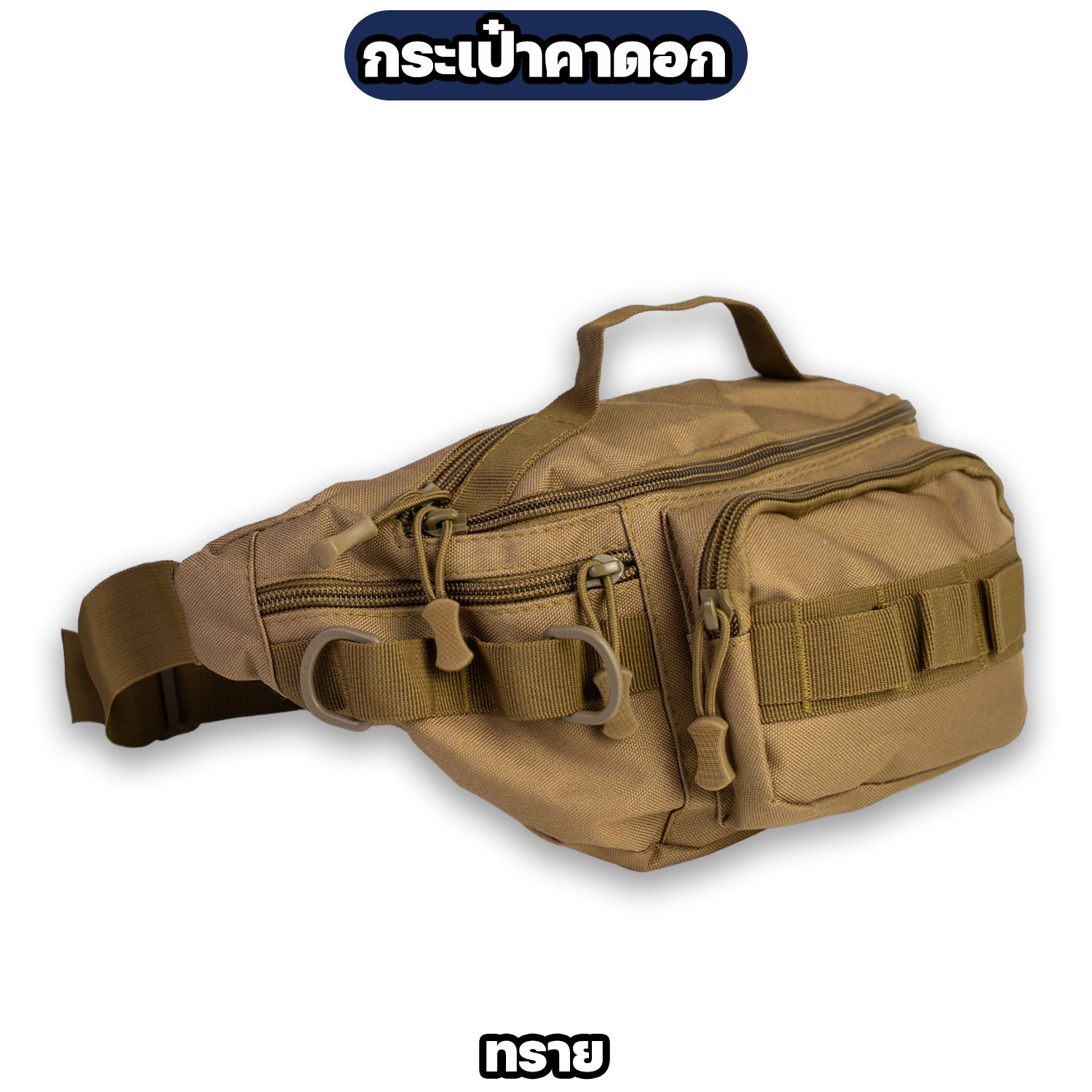 กระเป๋าคาดอก Tactical รุ่น Ranger - Image 6