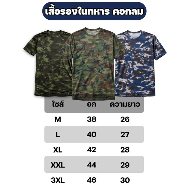 Alternative view of เสื้อรองในทหาร คอกลม ลายพรางดิจิตอล ผ้าไมโคร แห้งไว M-3XL