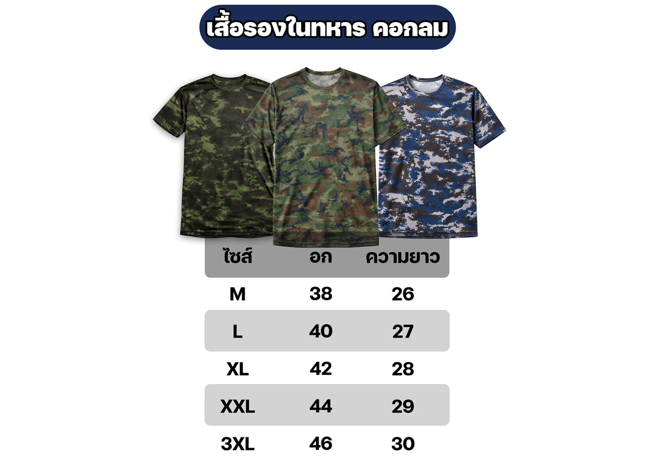 เสื้อรองในทหาร คอกลม ลายพรางดิจิตอล ผ้าไมโคร แห้งไว M-3XL - Image 2