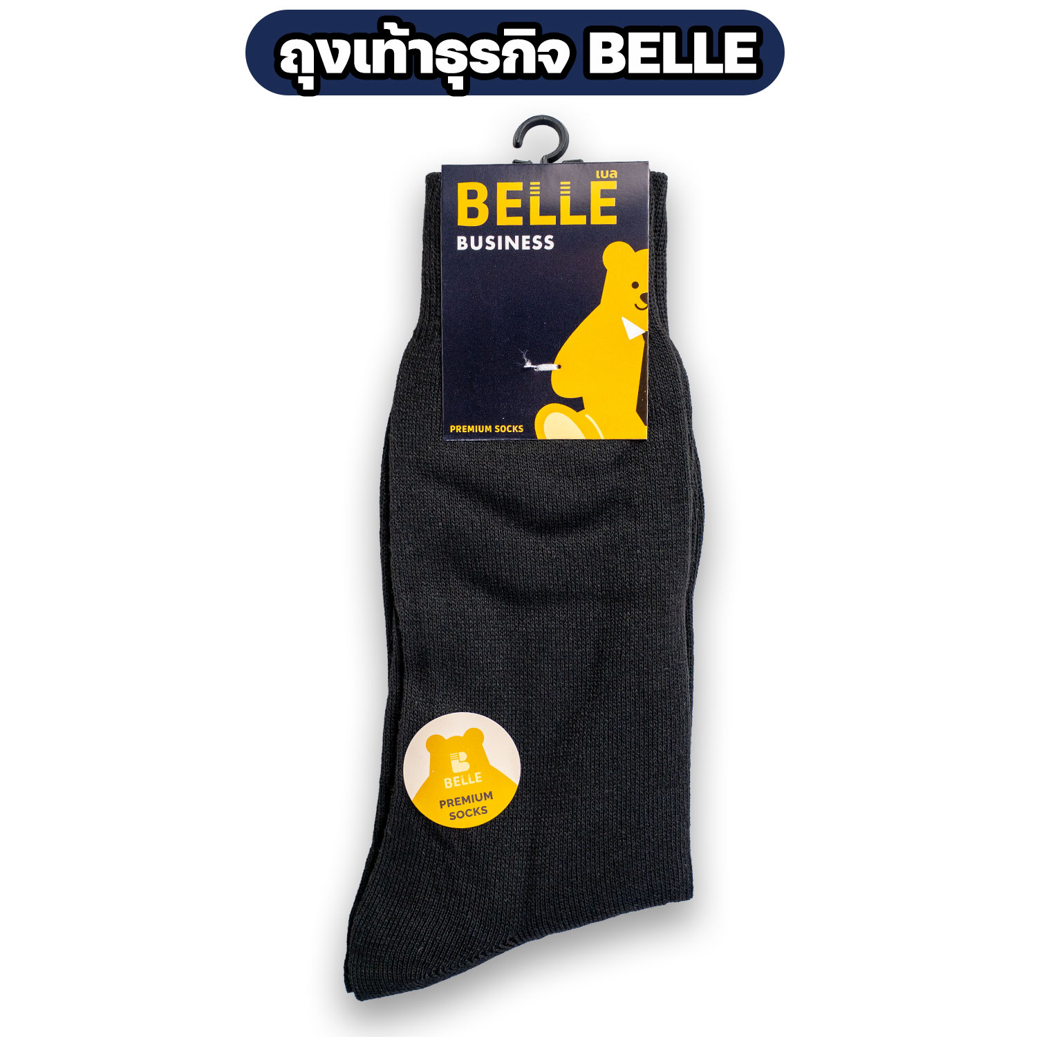 ถุงเท้าธุรกิจ-BELLE