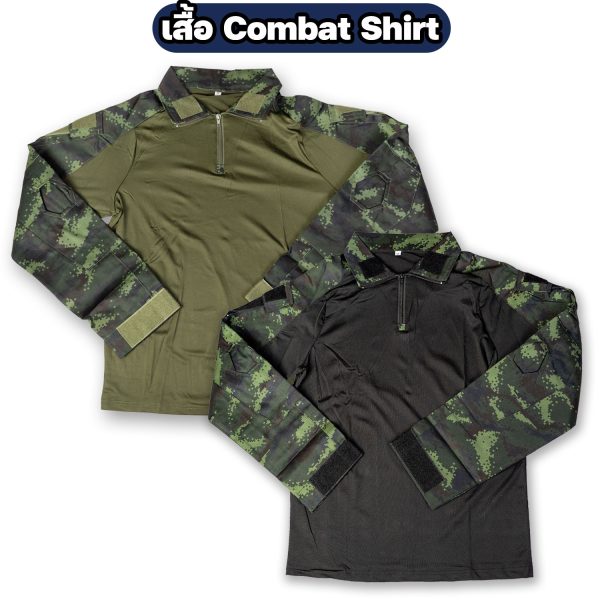เสื้อ-combat-shirt