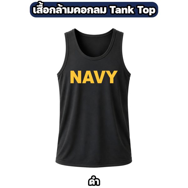 Alternative view of เสื้อกล้าม NAVY คอกลม ผ้าไมโคร ระบายอากาศ แห้งไว