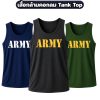 เสื้อกล้าม ARMY