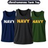 เสื้อกล้ามคอกลม NAVY