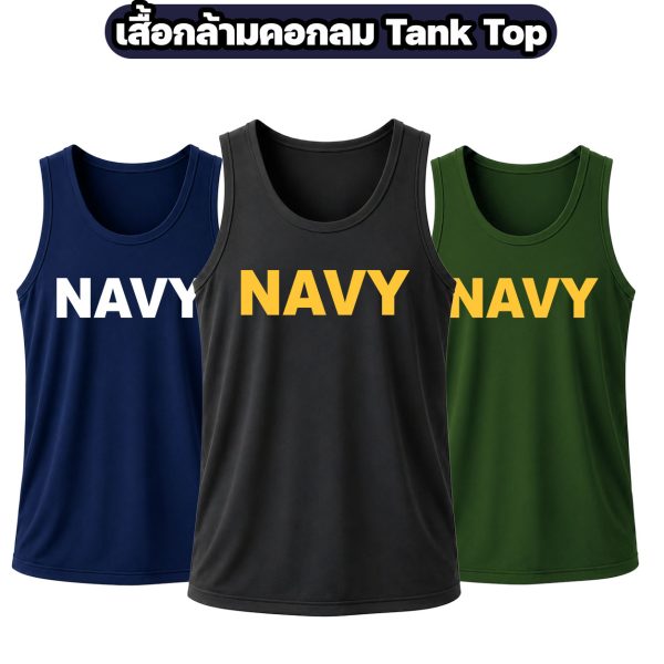 เสื้อกล้ามคอกลม NAVY