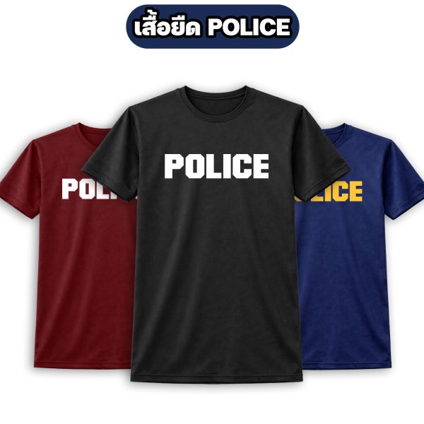 เสื้อยืด-POLICE-แขนสั้น