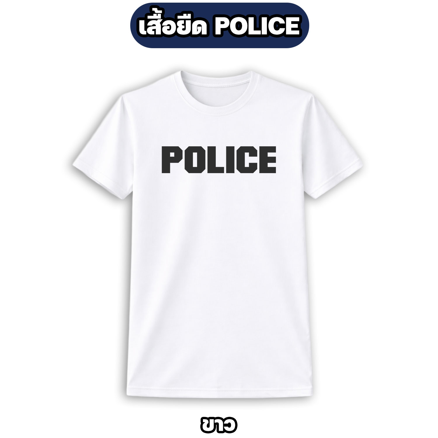เสื้อยืด POLICE ผ้าไมโคร แขนสั้น ระบายอากาศดี แห้งไว - Image 3
