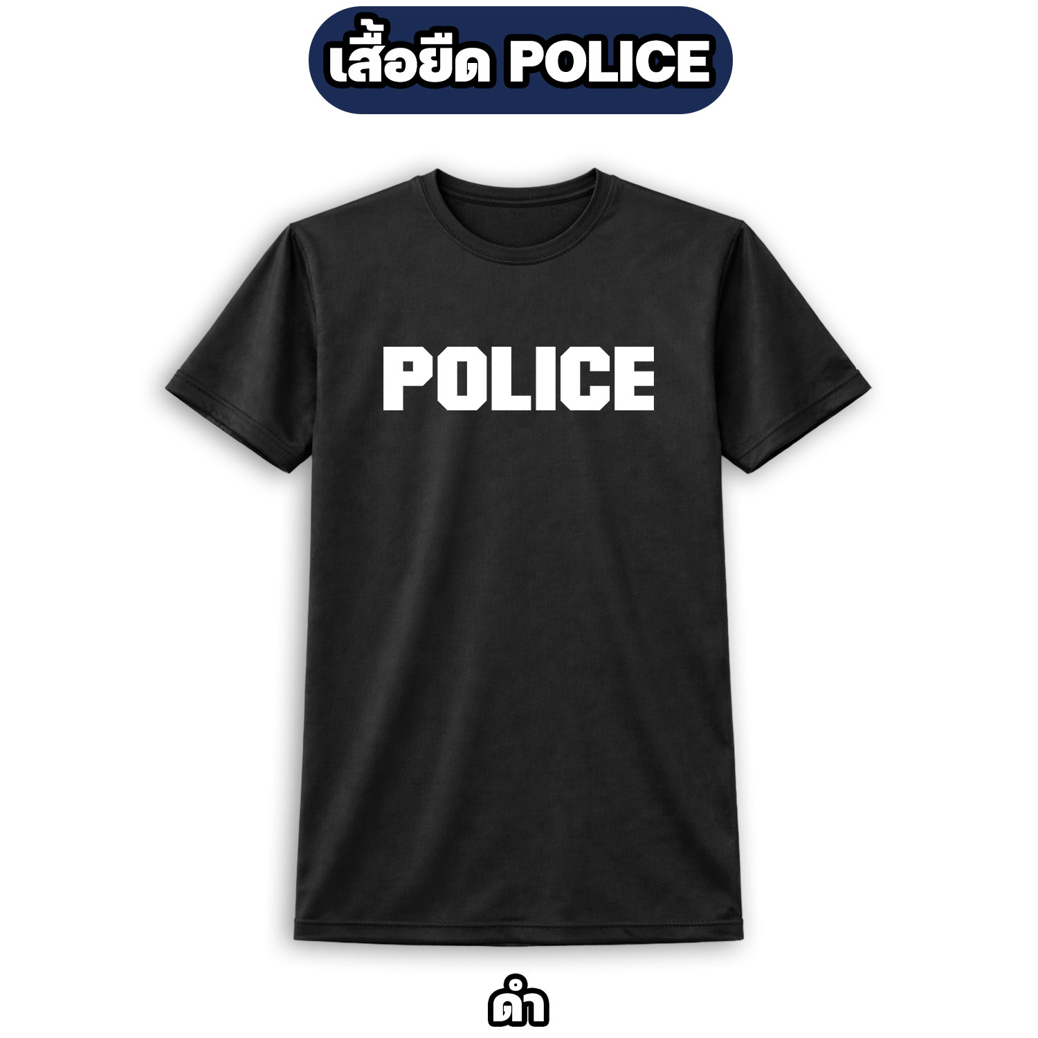 เสื้อยืด POLICE ผ้าไมโคร แขนสั้น ระบายอากาศดี แห้งไว - Image 6
