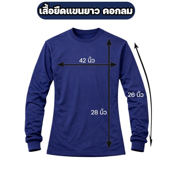 Alternative view of เสื้อยืดแขนยาว คอกลม ผ้าไมโคร ฟรีไซส์ ระบายอากาศ แห้งไว