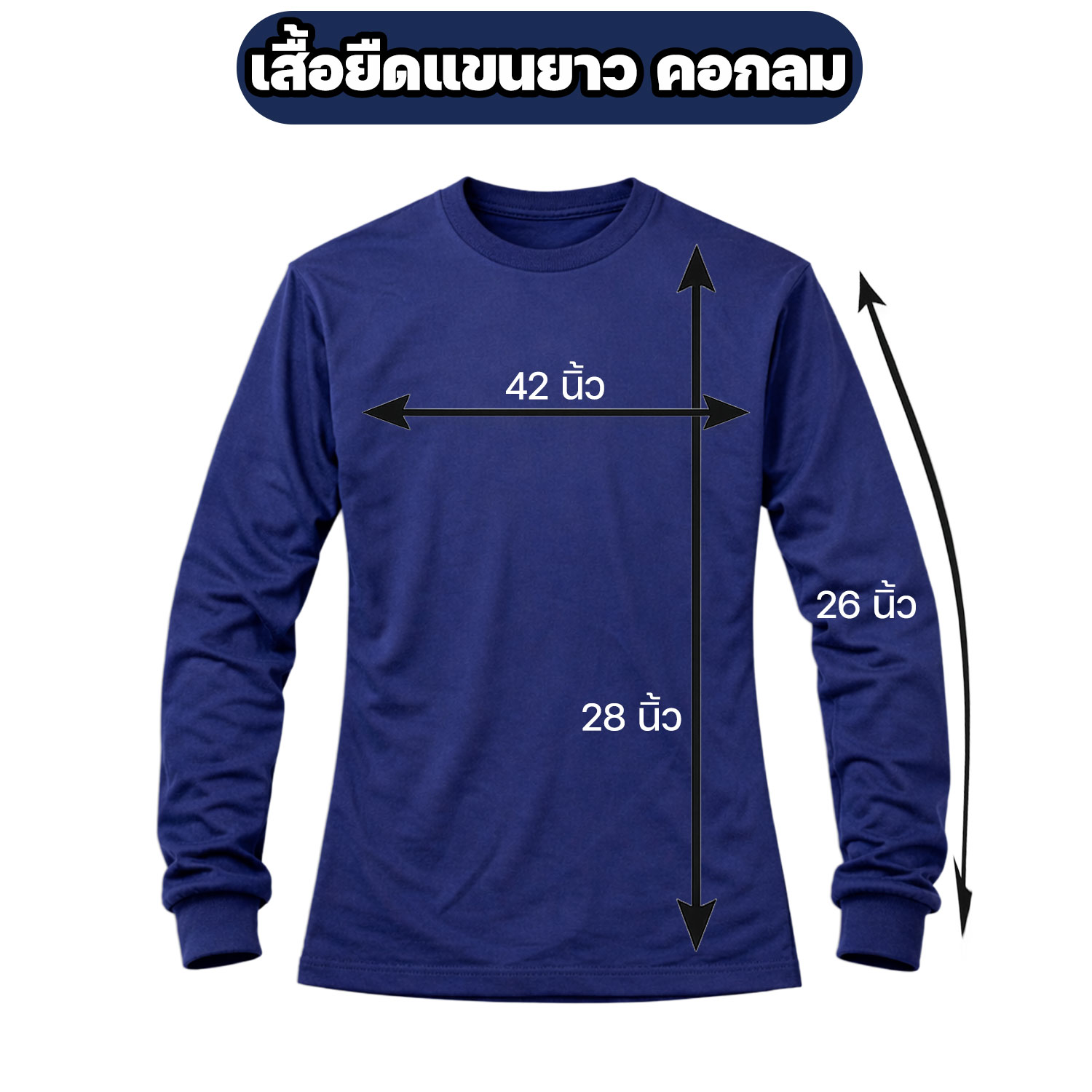 เสื้อยืดแขนยาว คอกลม ผ้าไมโคร ฟรีไซส์ ระบายอากาศ แห้งไว - Image 2