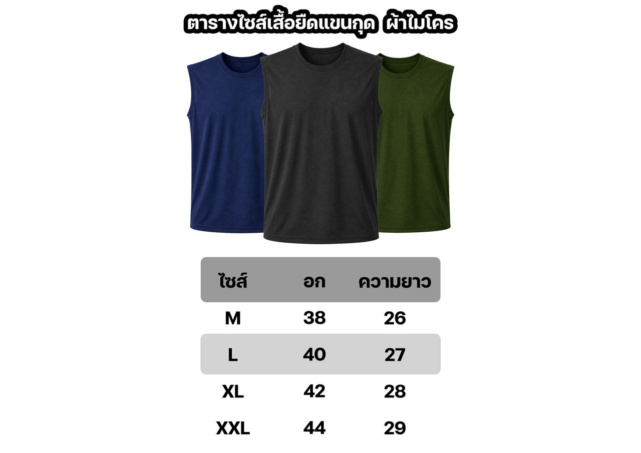 เสื้อยืดแขนกุด ผ้าไมโคร ระบายอากาศ แห้งไว สีดำ/ขาว/กรมท่า/เขียวขี้ม้า - Image 2
