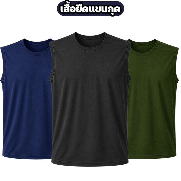 เสื้อยืดแขนกุด