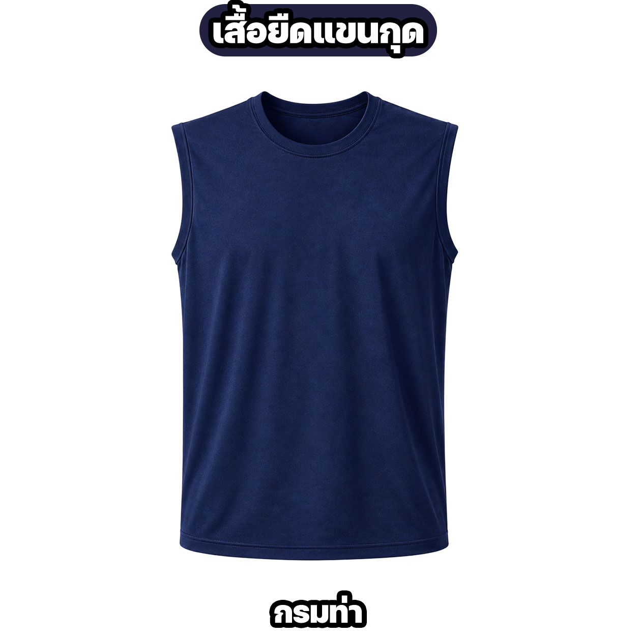 เสื้อยืดแขนกุด ผ้าไมโคร ระบายอากาศ แห้งไว สีดำ/ขาว/กรมท่า/เขียวขี้ม้า - Image 5